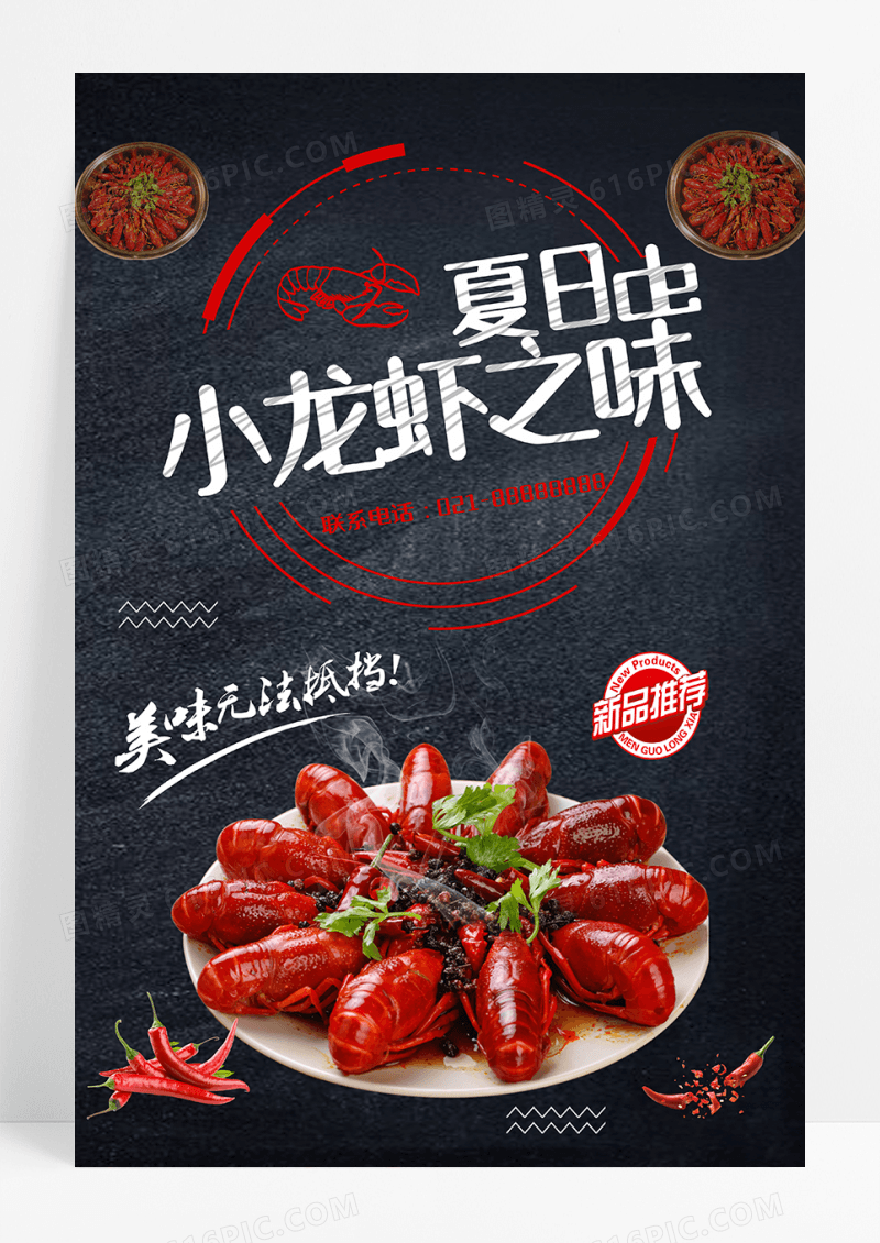 创意日系个性麻辣小龙虾餐饮美食宣传海报